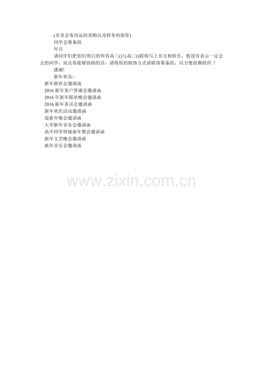 新邀请ۥ函4篇.doc_第2页