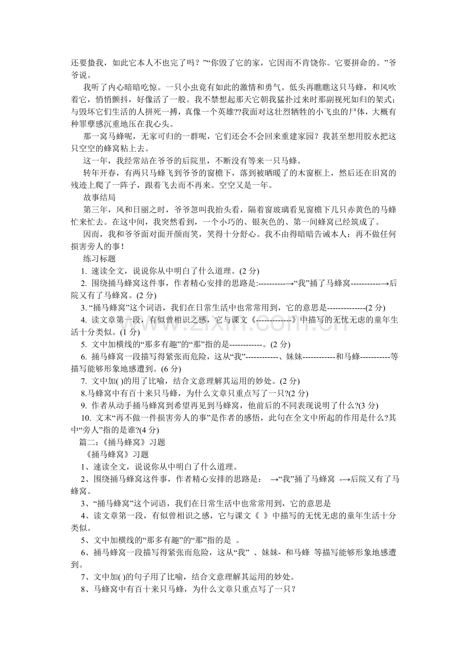 捅马蜂ۥ窝阅读练习及答案.doc_第2页