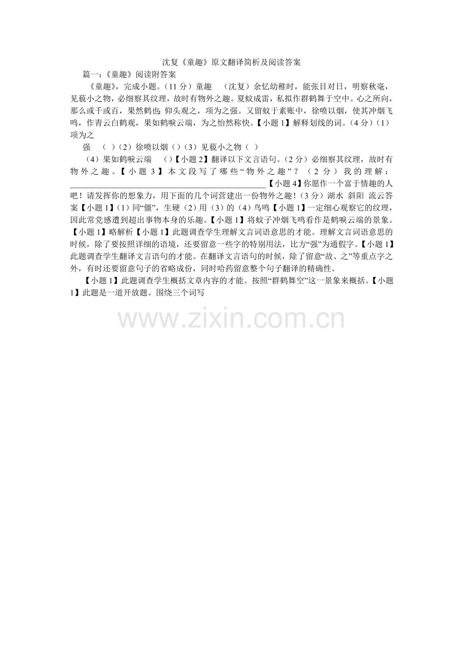 沈复《ۥ童趣》原文翻译简析及阅读答案.doc_第1页