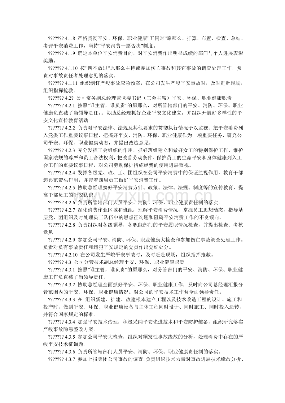 工贸企业安全、环保、职业健康责任制.doc_第2页