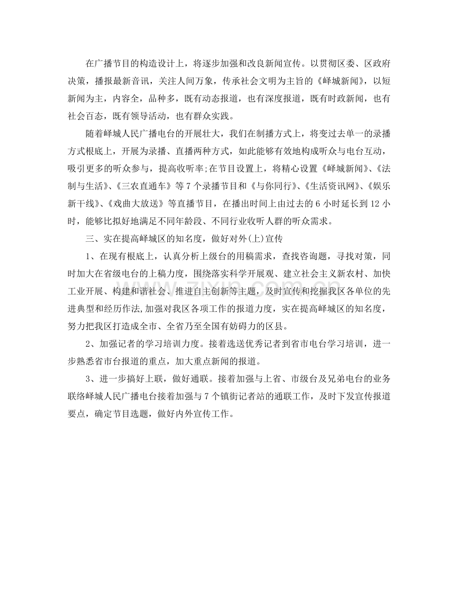新闻编辑工作参考计划范文.doc_第2页