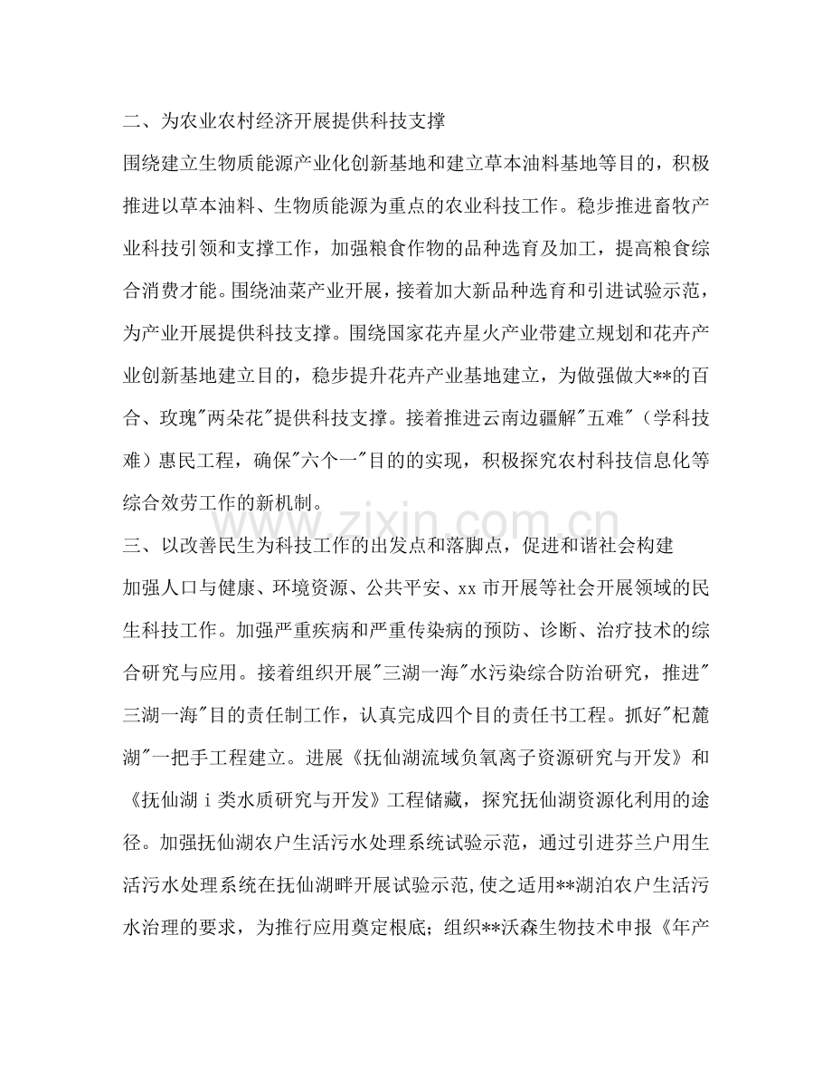 市科技局2024年工作参考计划范文.doc_第2页