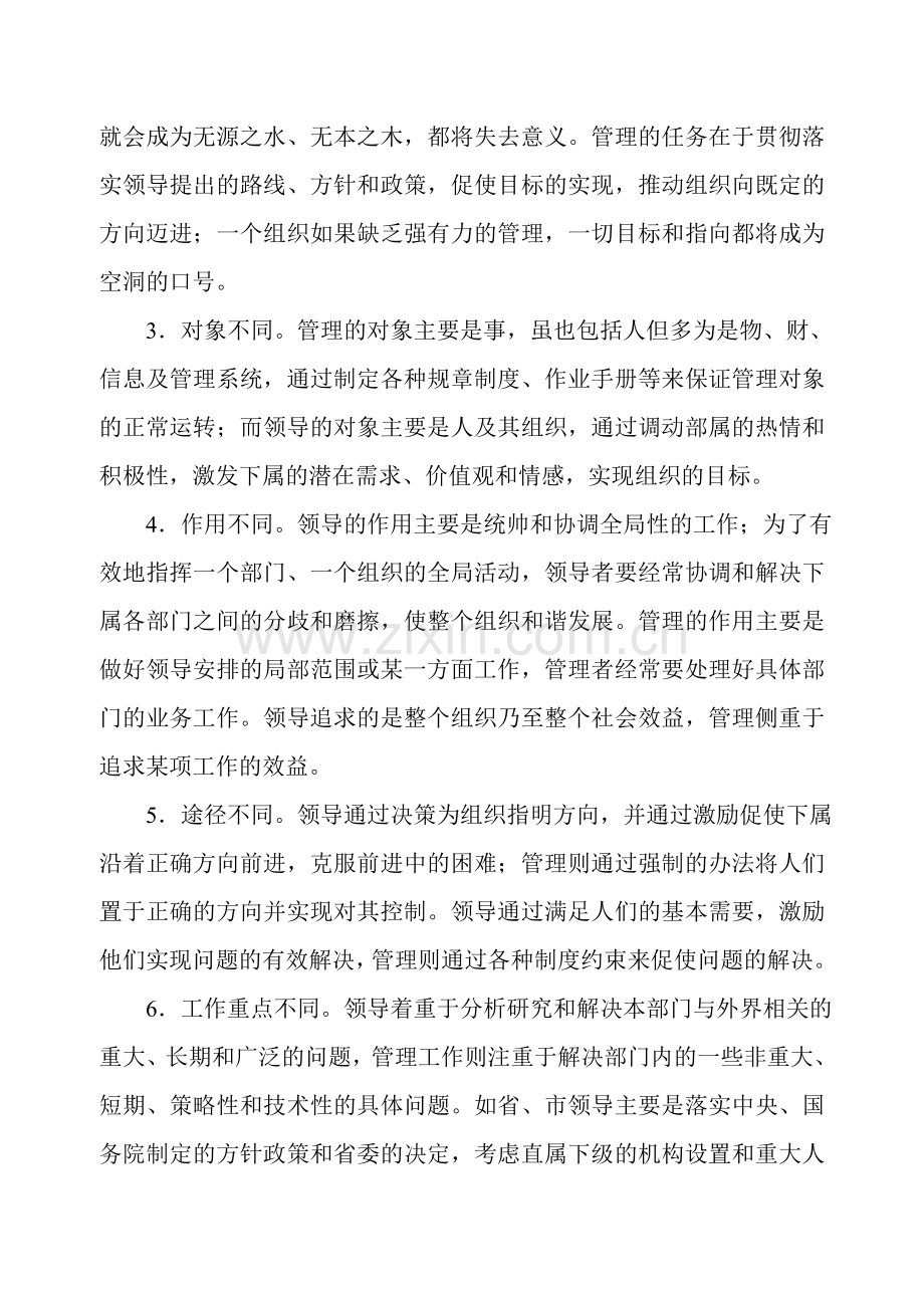 德鲁克论领导与管理的区别.doc_第2页