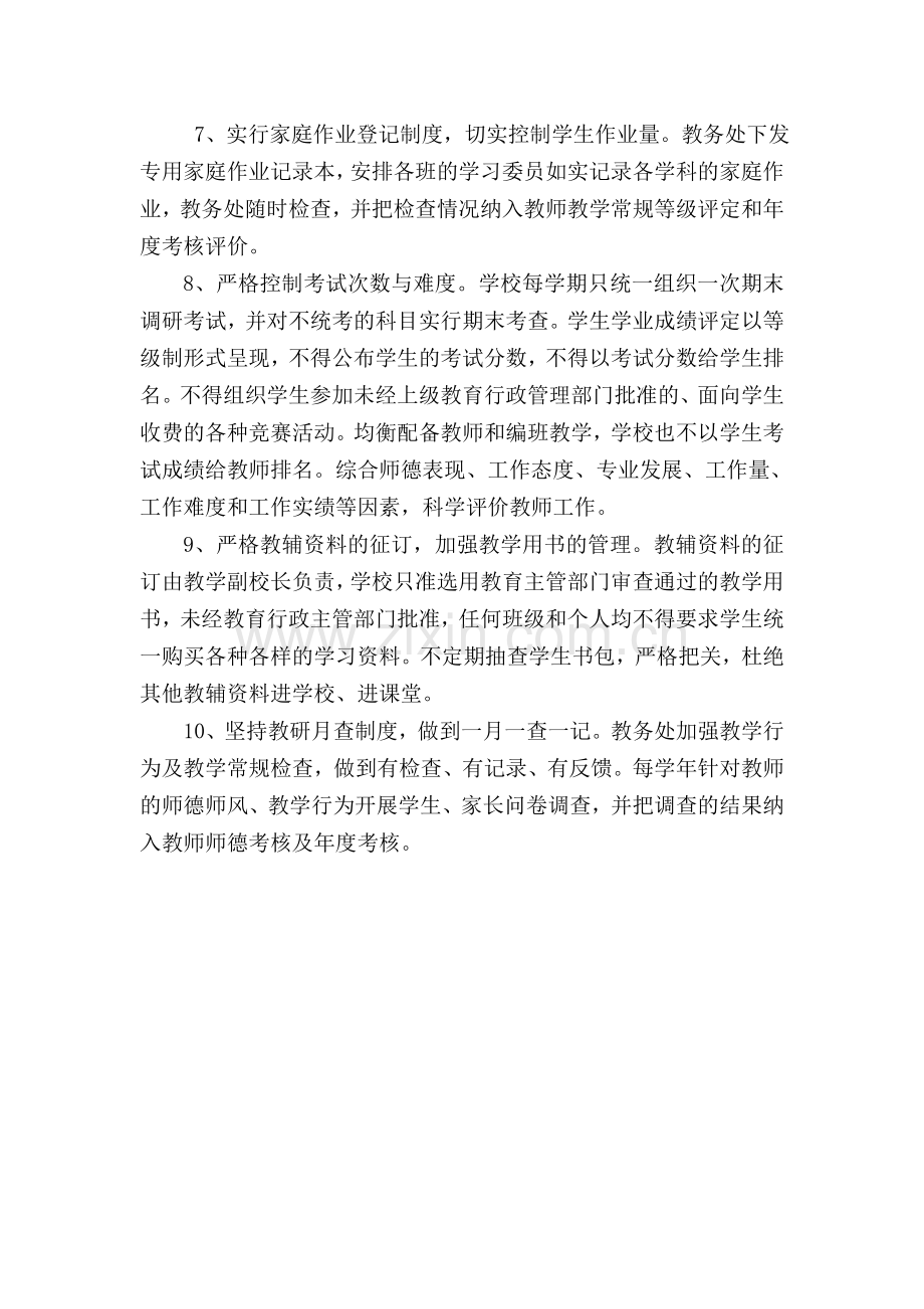 太平一中学生课业负担监测、公告及问责制度.doc_第2页