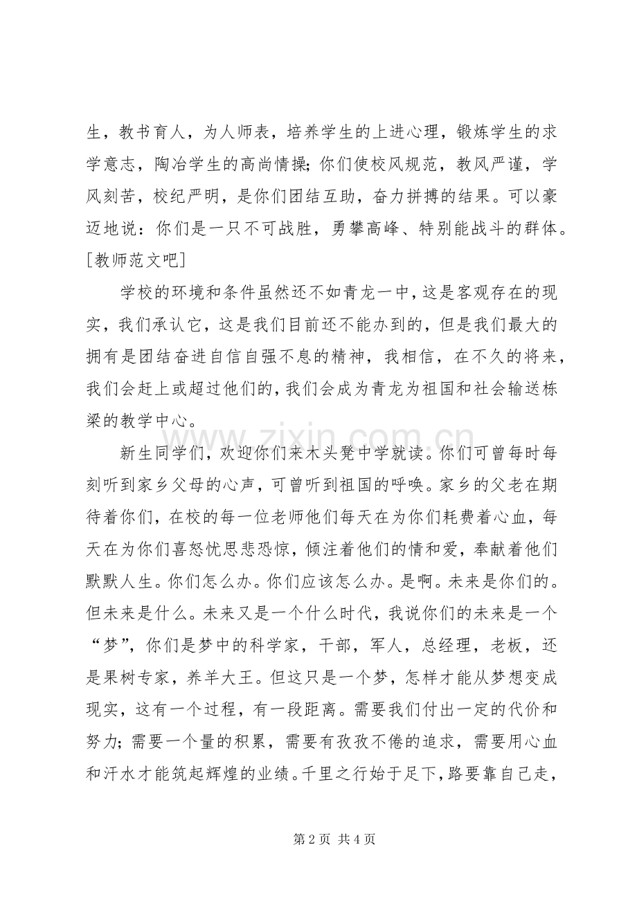 20XX年乡镇区政府部门领导在中学开学典礼上发言.docx_第2页