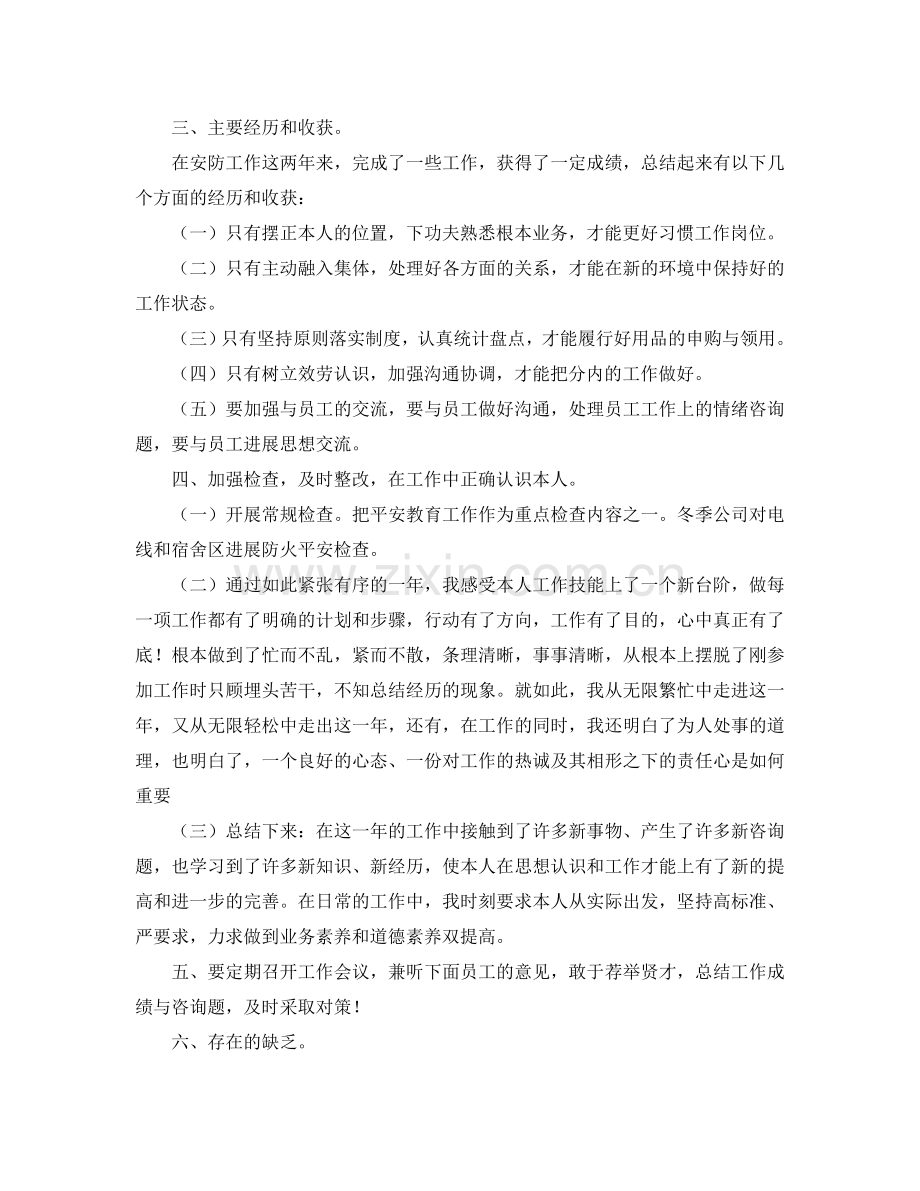 公司个人工作年终参考总结（通用）.doc_第2页