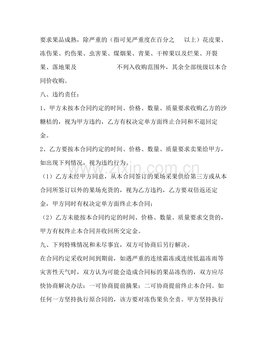 沙糖桔购销合同.docx_第2页