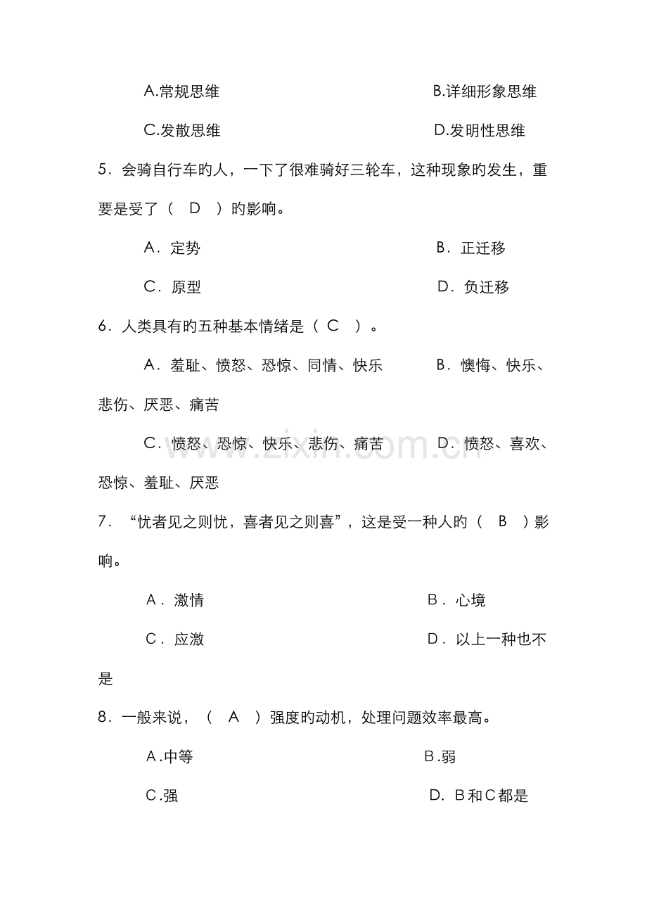 2022年实用中学心理学平时作业及答案第次平时作业第章.doc_第2页