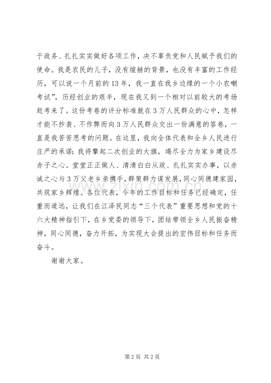 新当选乡长上任发言.docx_第2页