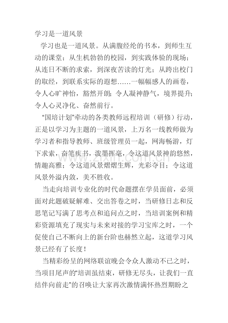 学习是一道风景.doc_第1页
