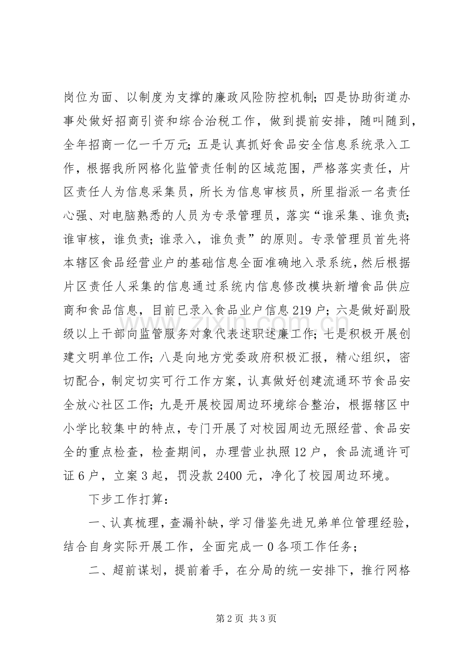 观摩会上的发言稿 (2).docx_第2页