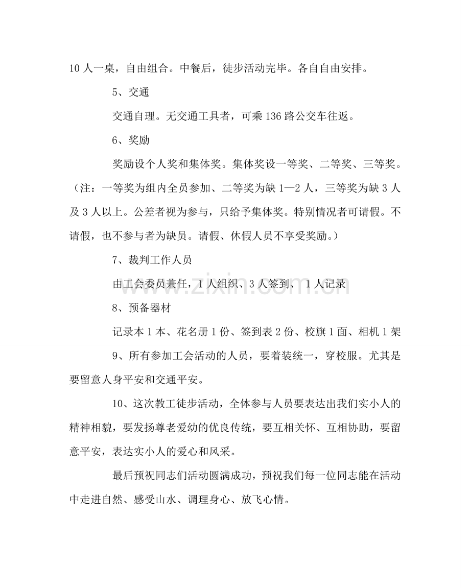 学校工会范文教工徒步活动方案.doc_第2页