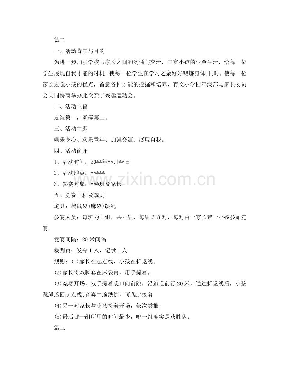 户外亲子活动方案.doc_第2页