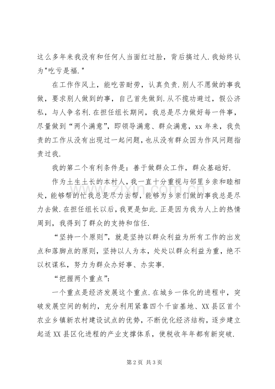 村主任发言稿候选人村主任竞选演讲稿20XX年.docx_第2页