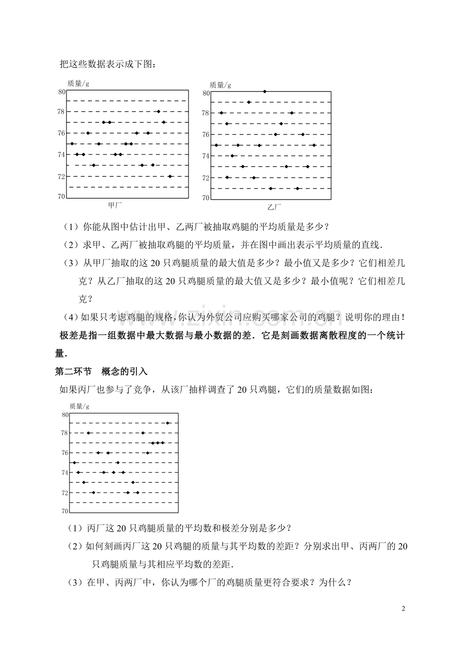 数据的波动（一）.doc_第2页