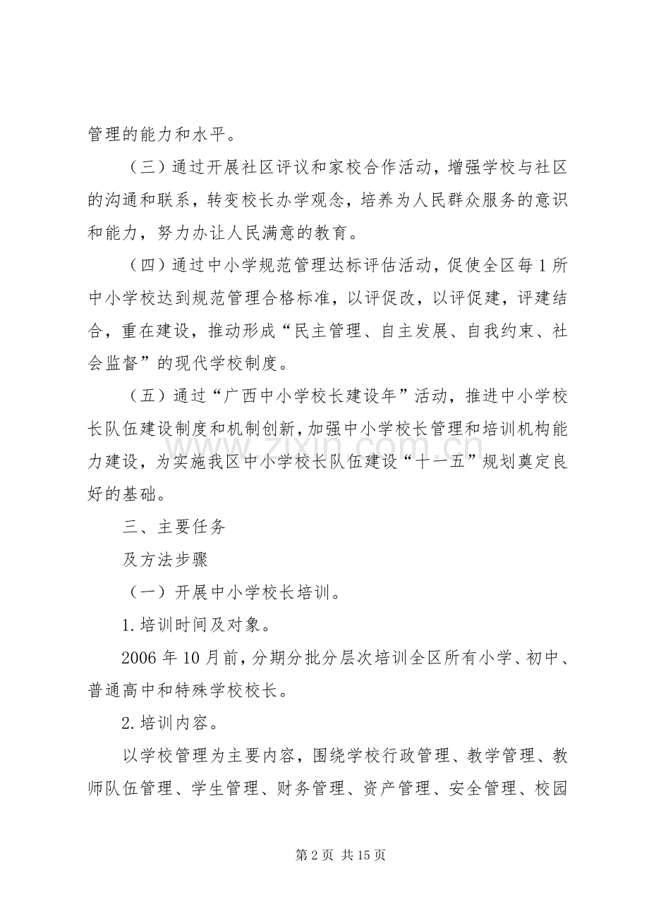 学校长建设年方案 .docx_第2页