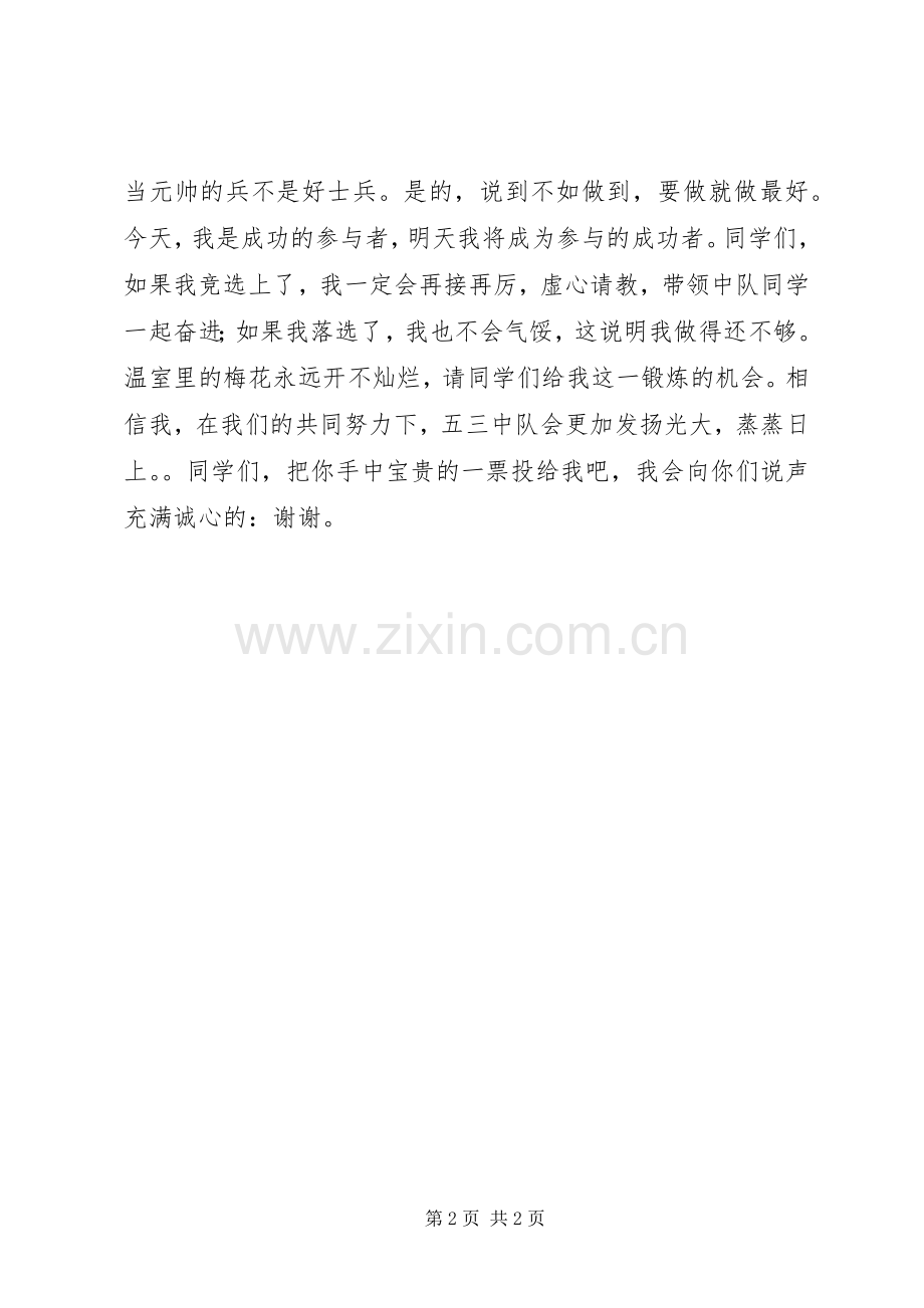 妇女委员竞选演讲稿范文.docx_第2页