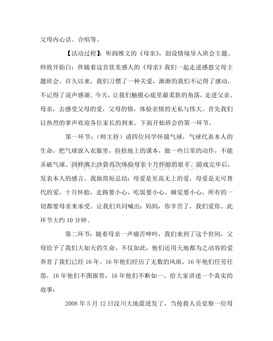 《感恩我们在行动》主题班会说课稿.doc_第2页