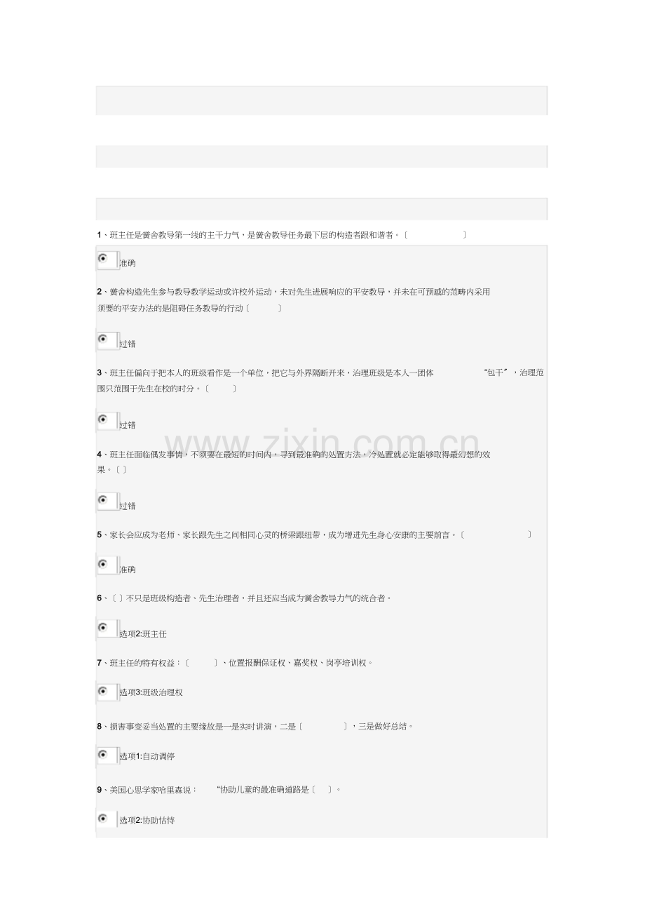 班主任网络培训考试答案.doc_第1页