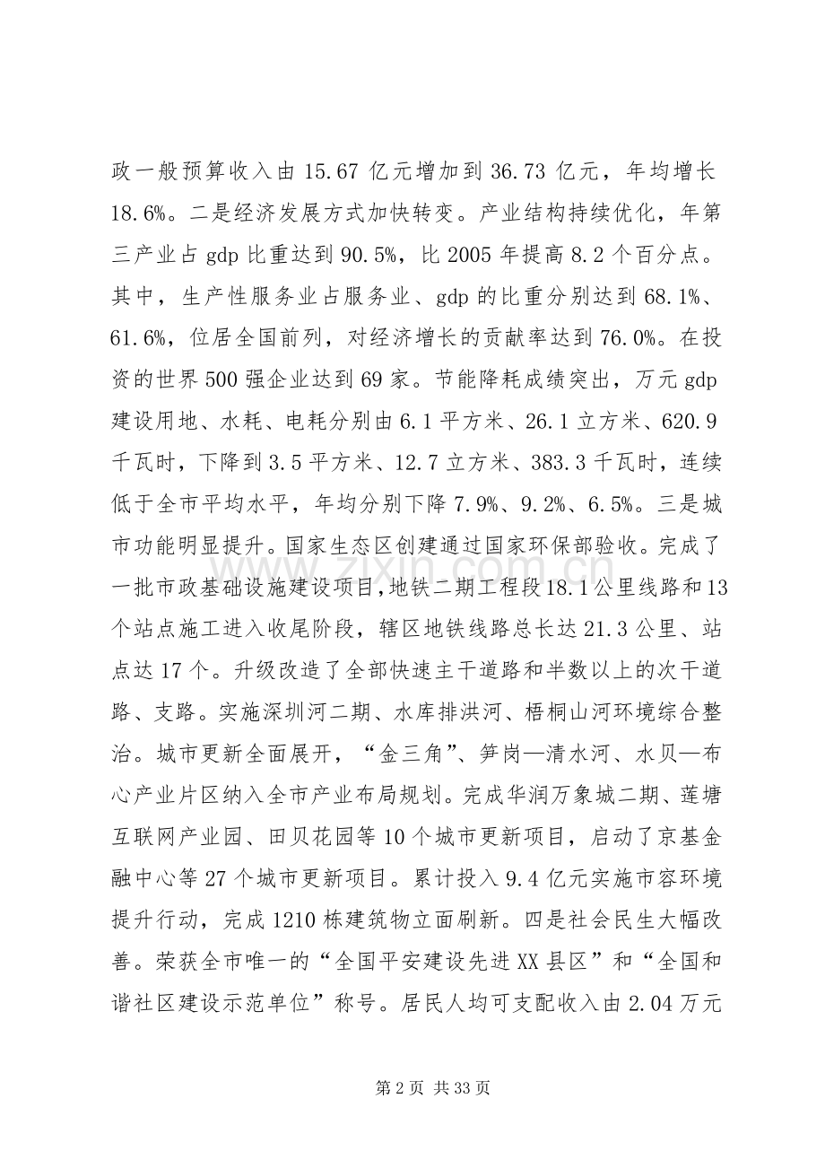 人大会上工作发言.docx_第2页