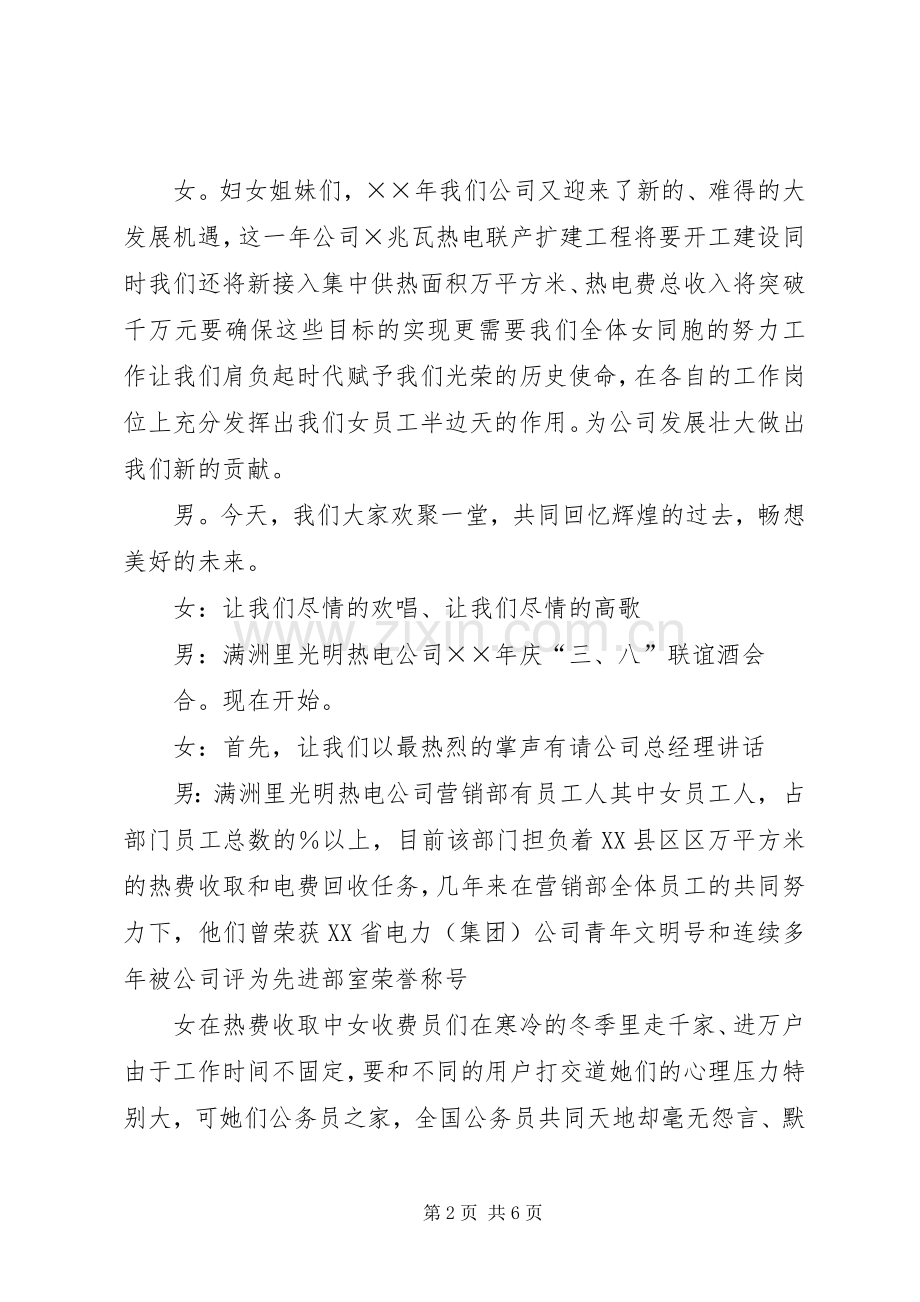 全新三八妇女节主持稿(2).docx_第2页