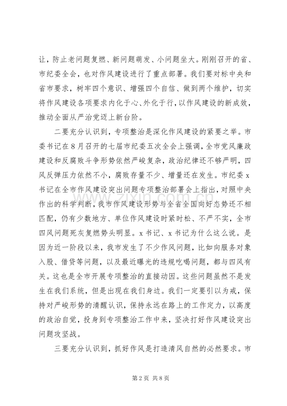 领导作风建设突出问题整治讲话提纲.docx_第2页