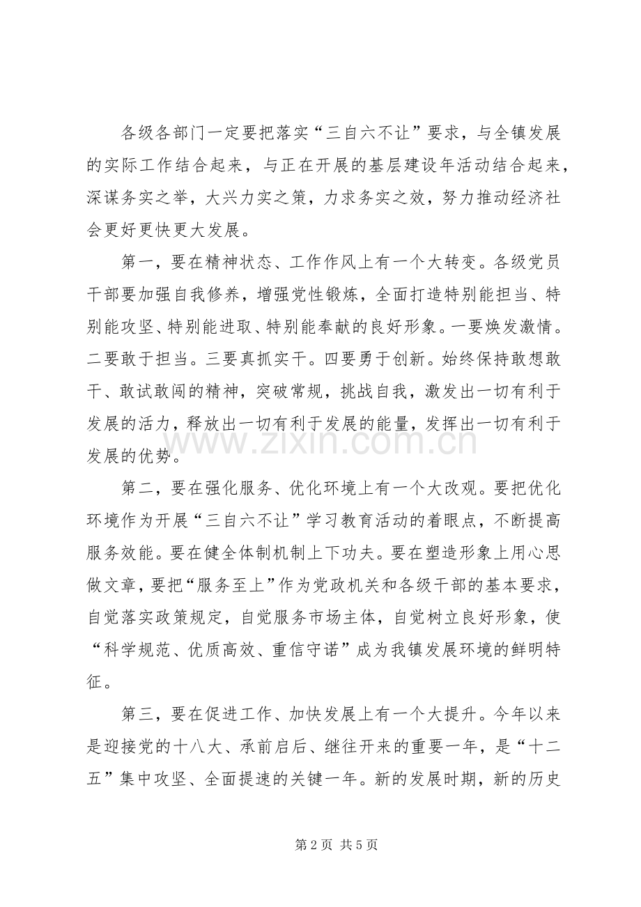 镇党委书记在教育部署会讲话.docx_第2页