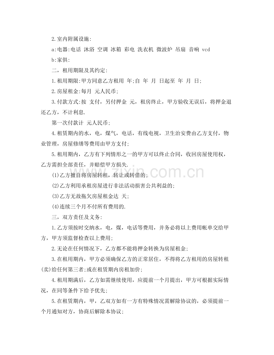 铺面租房的合同范例.docx_第2页