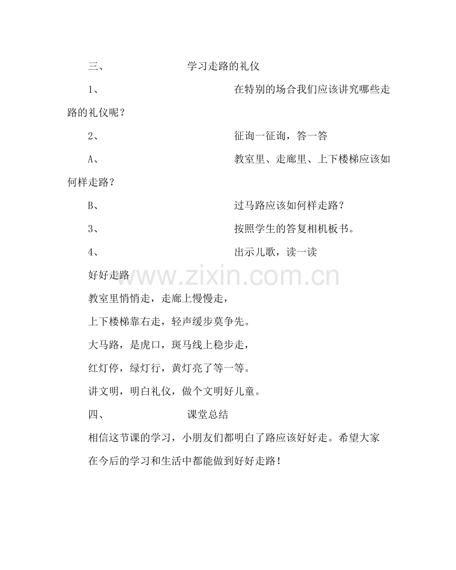 主题班会教案二年级晨会设计：好好走路.doc_第2页