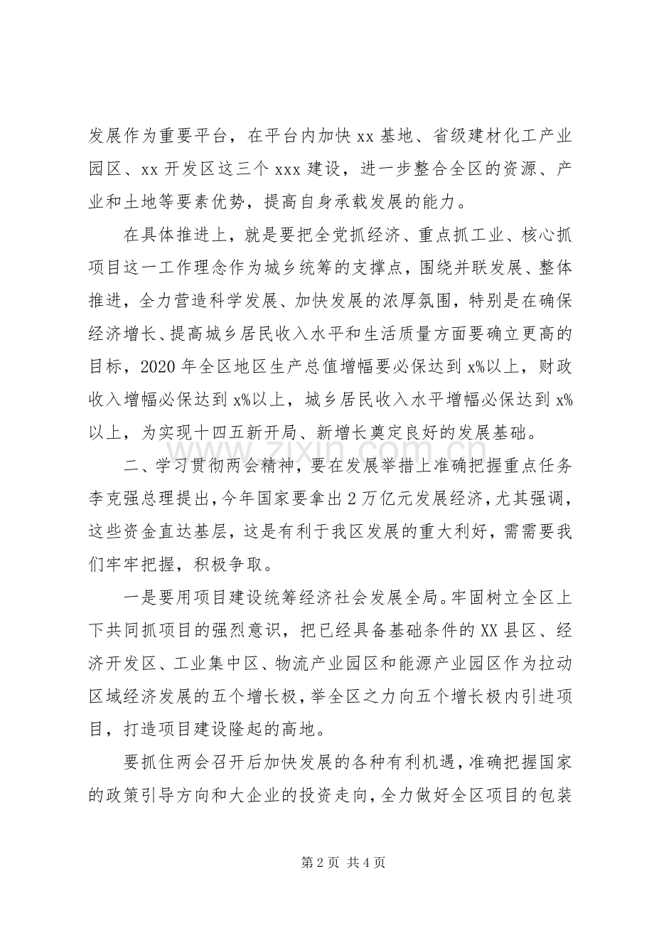 XX年全国“两会”学习研讨发言稿、心得体会.docx_第2页