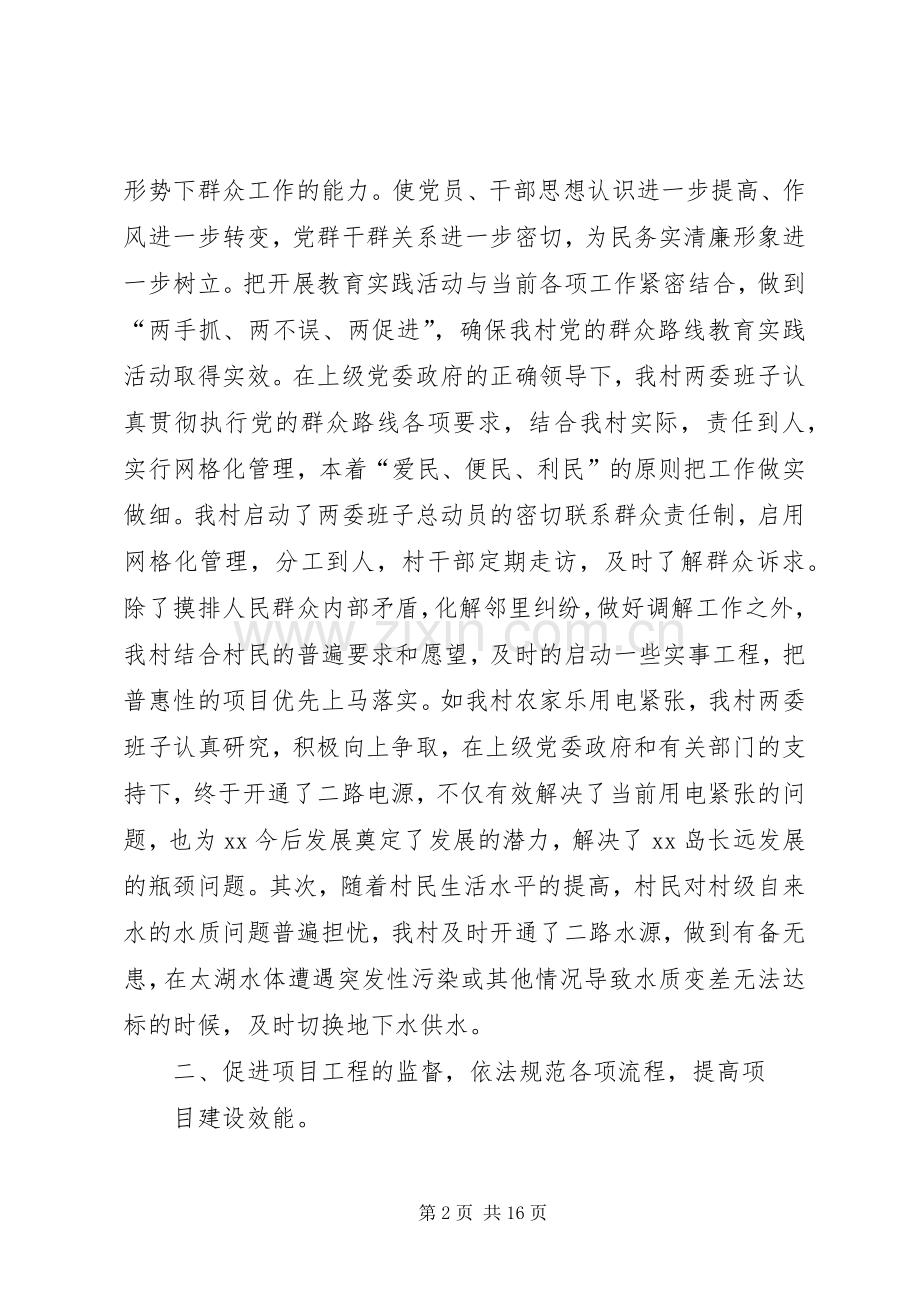 XX年村干部作风效能建设工作发言.docx_第2页