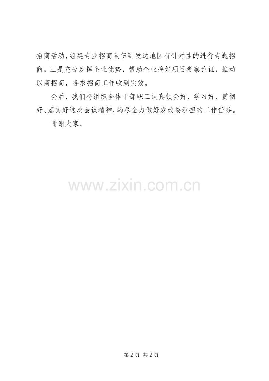 在全区大招商动员会上的表态发言稿.docx_第2页