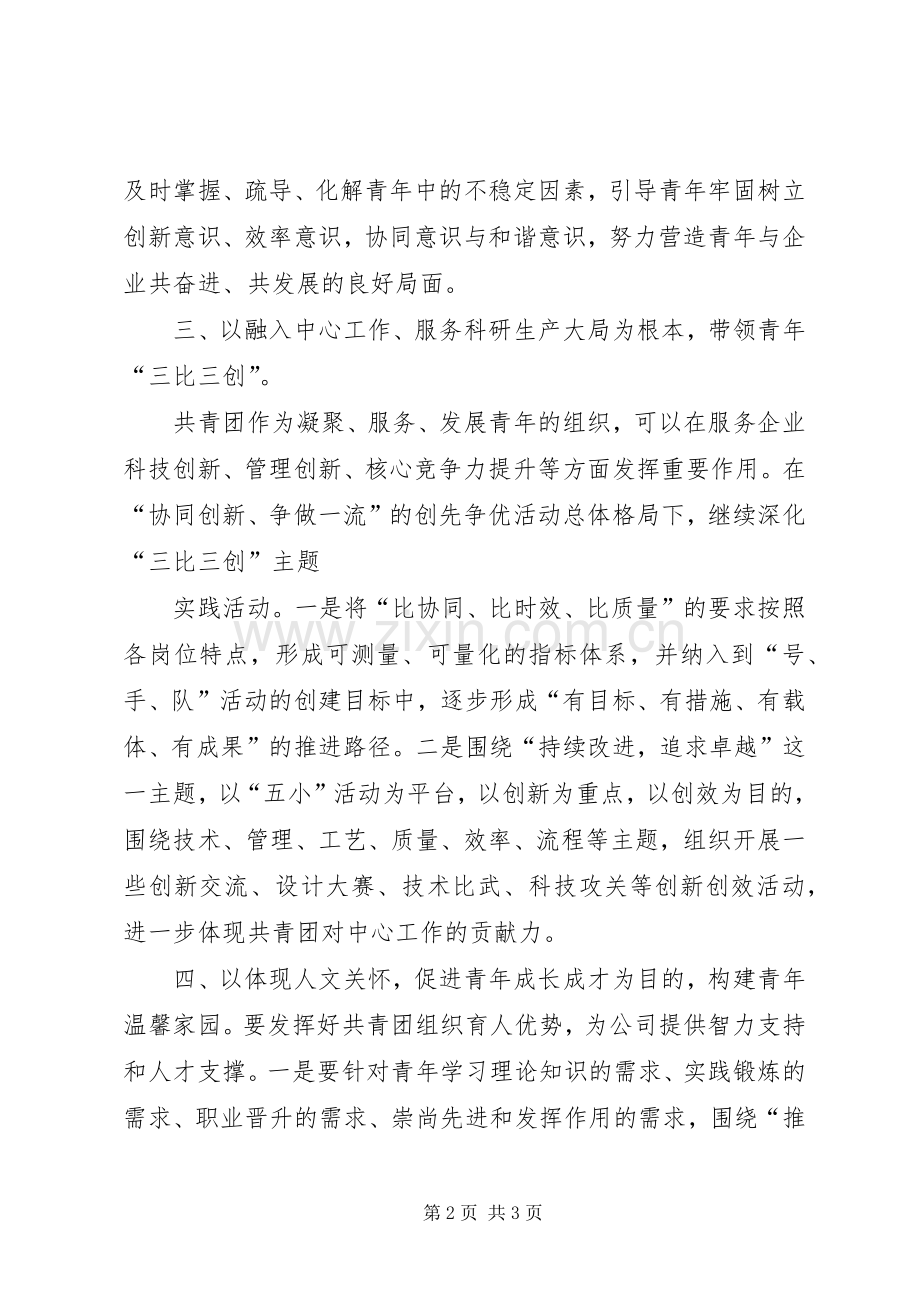 公司党委副书记在五四表彰典礼的演讲致辞.docx_第2页