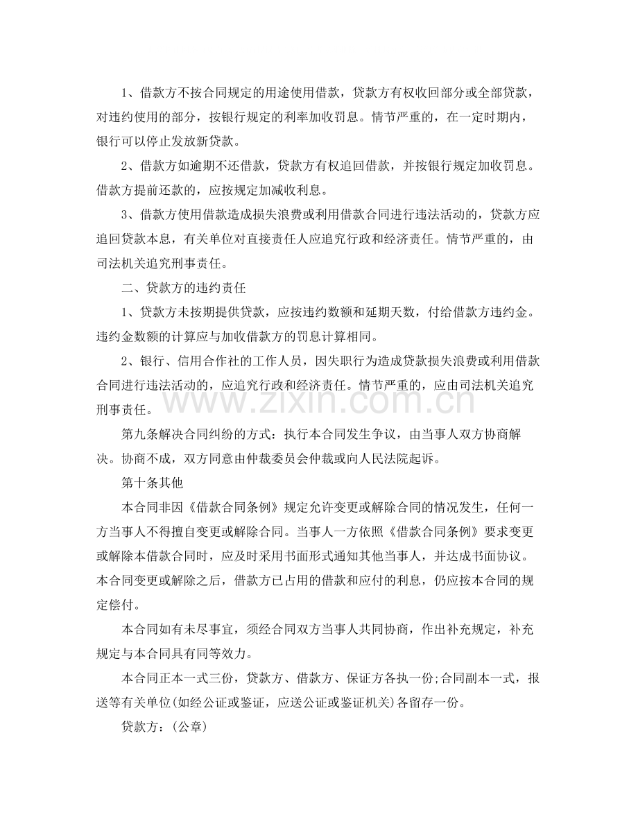 民间个人借款合同现金版.docx_第2页
