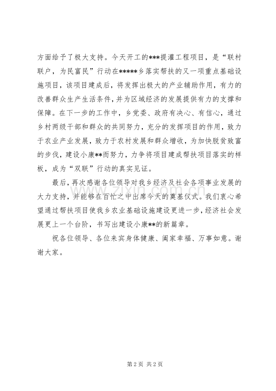 在柴河疏浚工程开工仪式的致辞演讲(5).docx_第2页