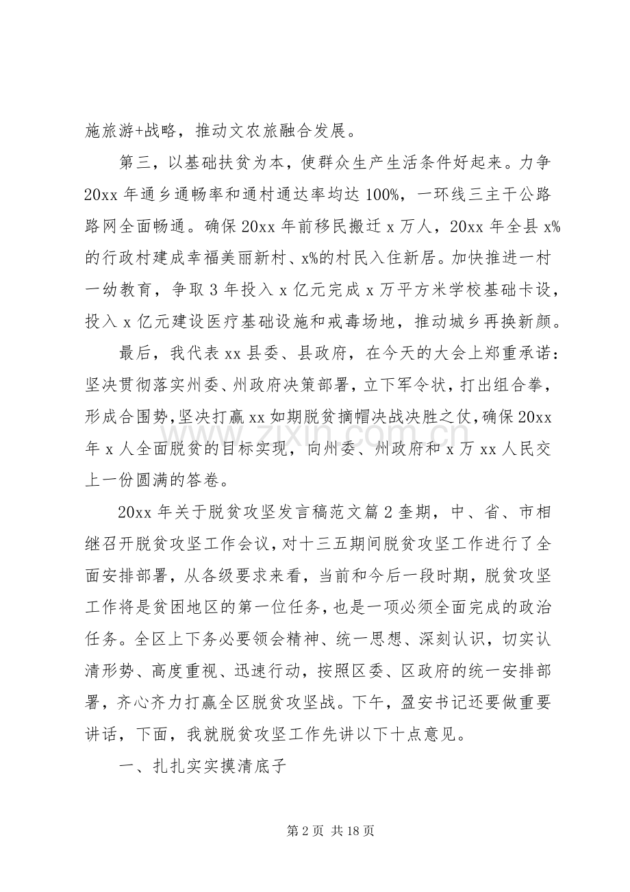 XX年关于脱贫攻坚发言范文.docx_第2页