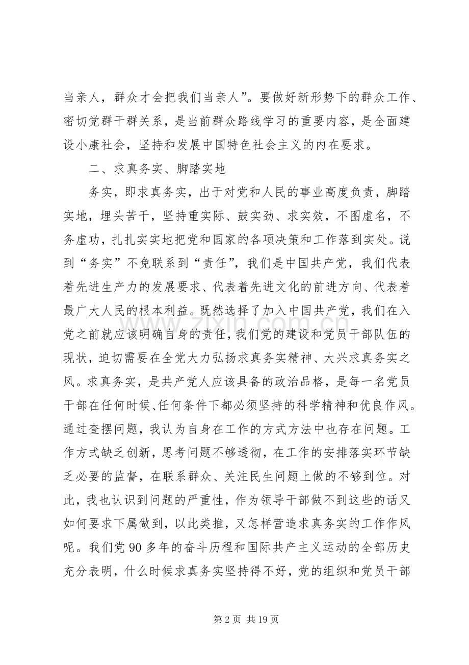 集体学习研讨会发言.docx_第2页