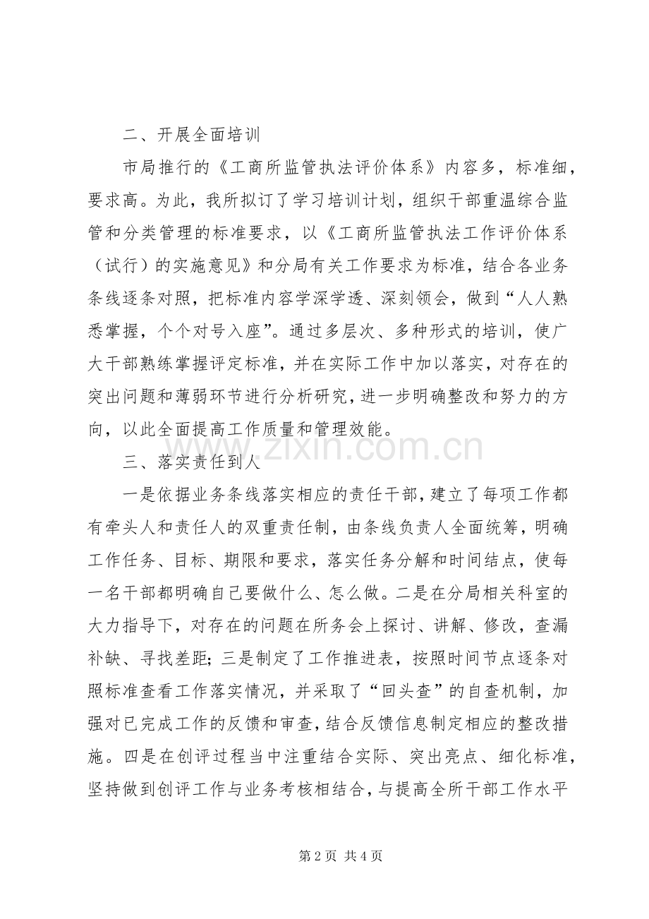 创建等级工商所基础材料整理交流发言_1.docx_第2页