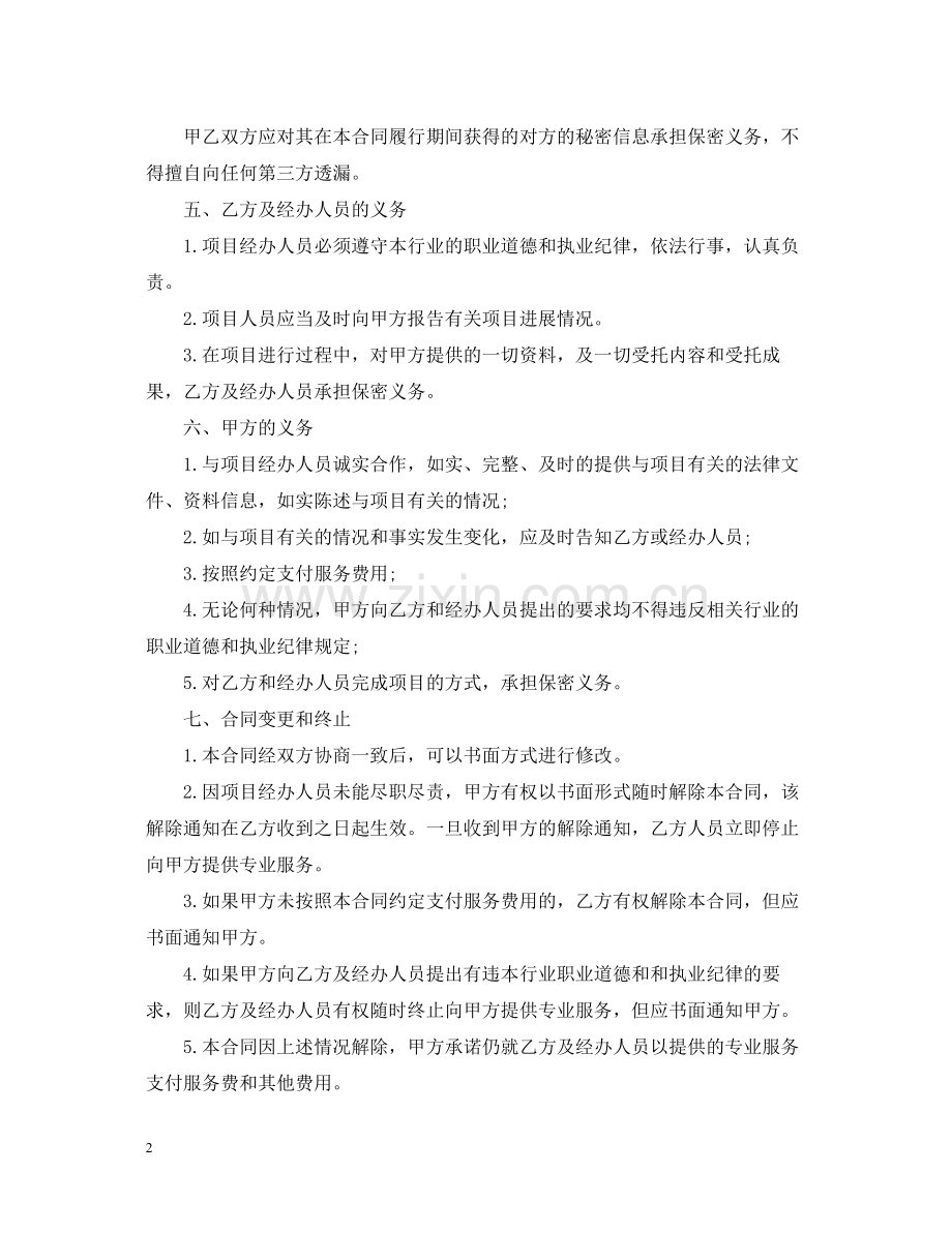 专项服务合同2.docx_第2页