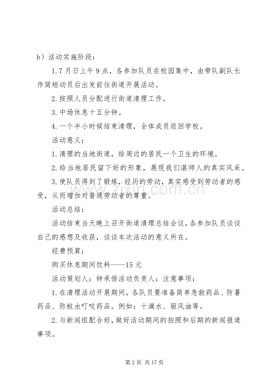 清理街道实施方案[5篇材料].docx_第2页