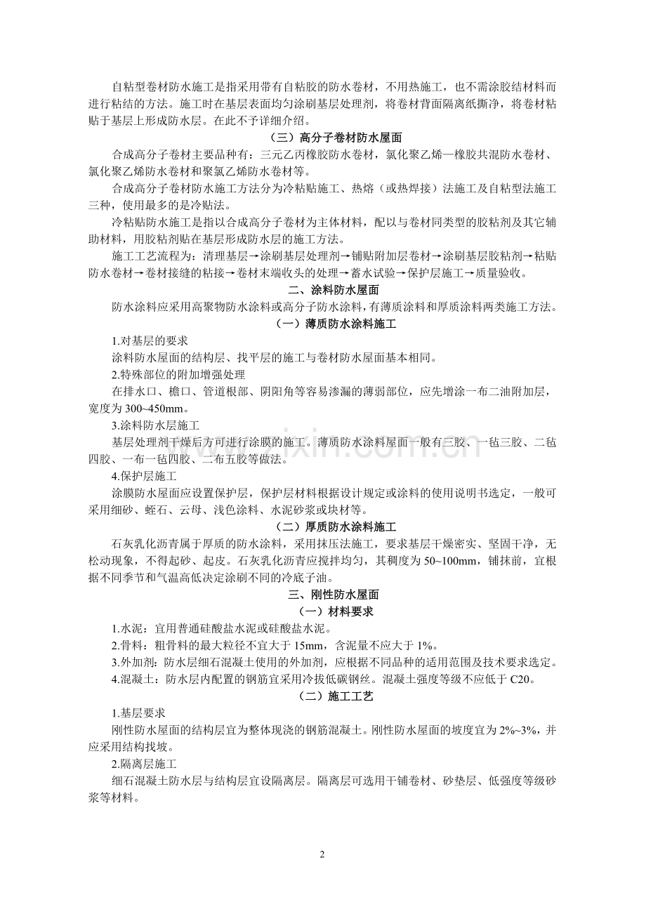 第八章防水工程.doc_第2页