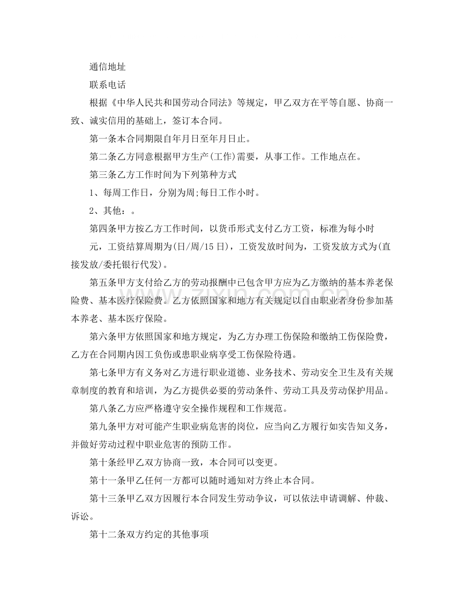 安徽省非全日制劳动合同范本.docx_第2页