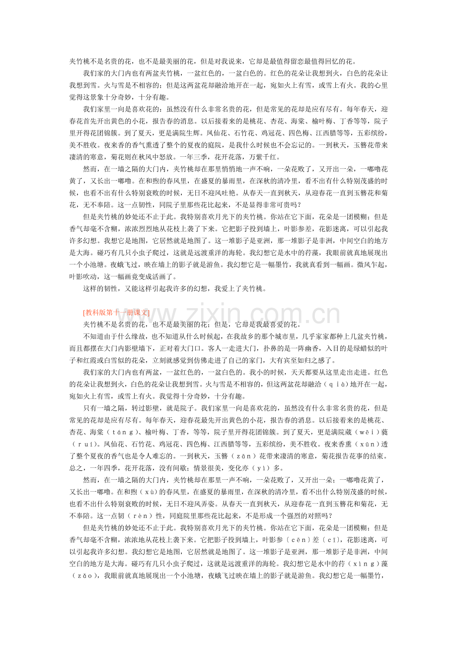 夹竹桃不是名贵的花.doc_第1页