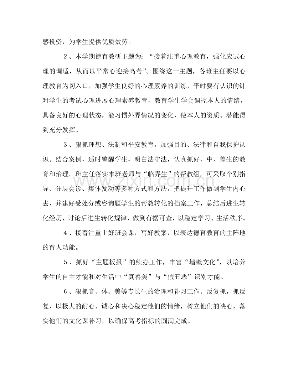 高三班主任工作参考计划_2.doc_第2页