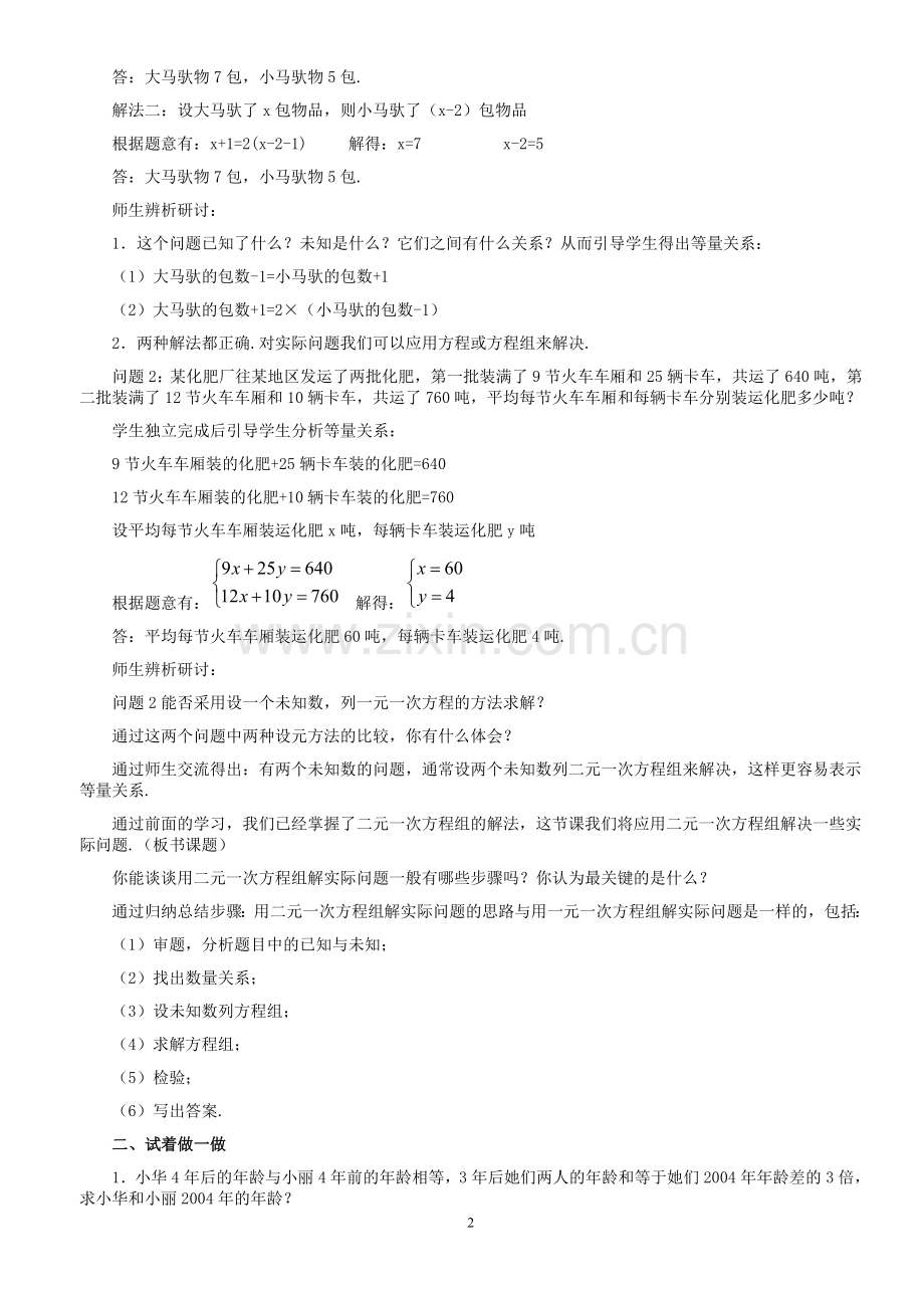 二元一次方程组的应用--教学设计.doc_第2页