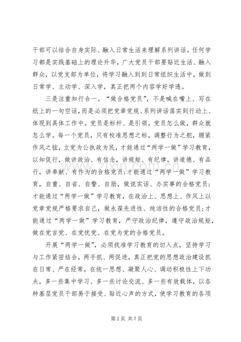 社区两学一做组织生活会发言.docx_第2页