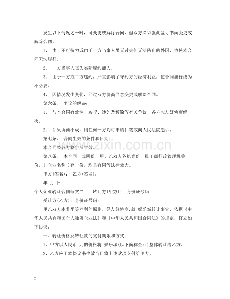 个人企业转让合同.docx_第2页