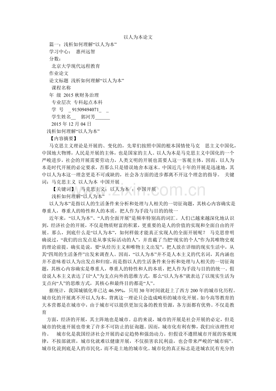 以人为ۥ本论文.doc_第1页