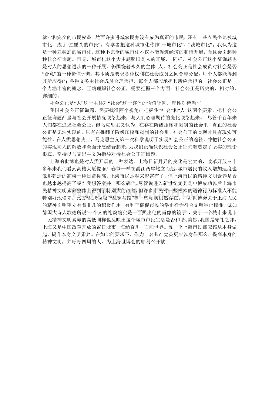 以人为ۥ本论文.doc_第2页
