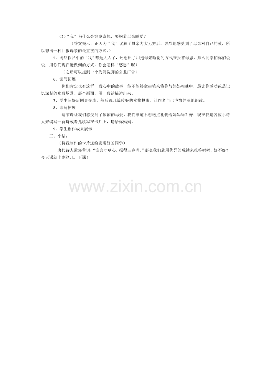 《第一次抱母亲》第二课时教学设计之一.doc_第2页